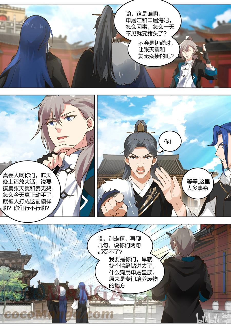 《修罗武神》423 愿者上钩 第5页
