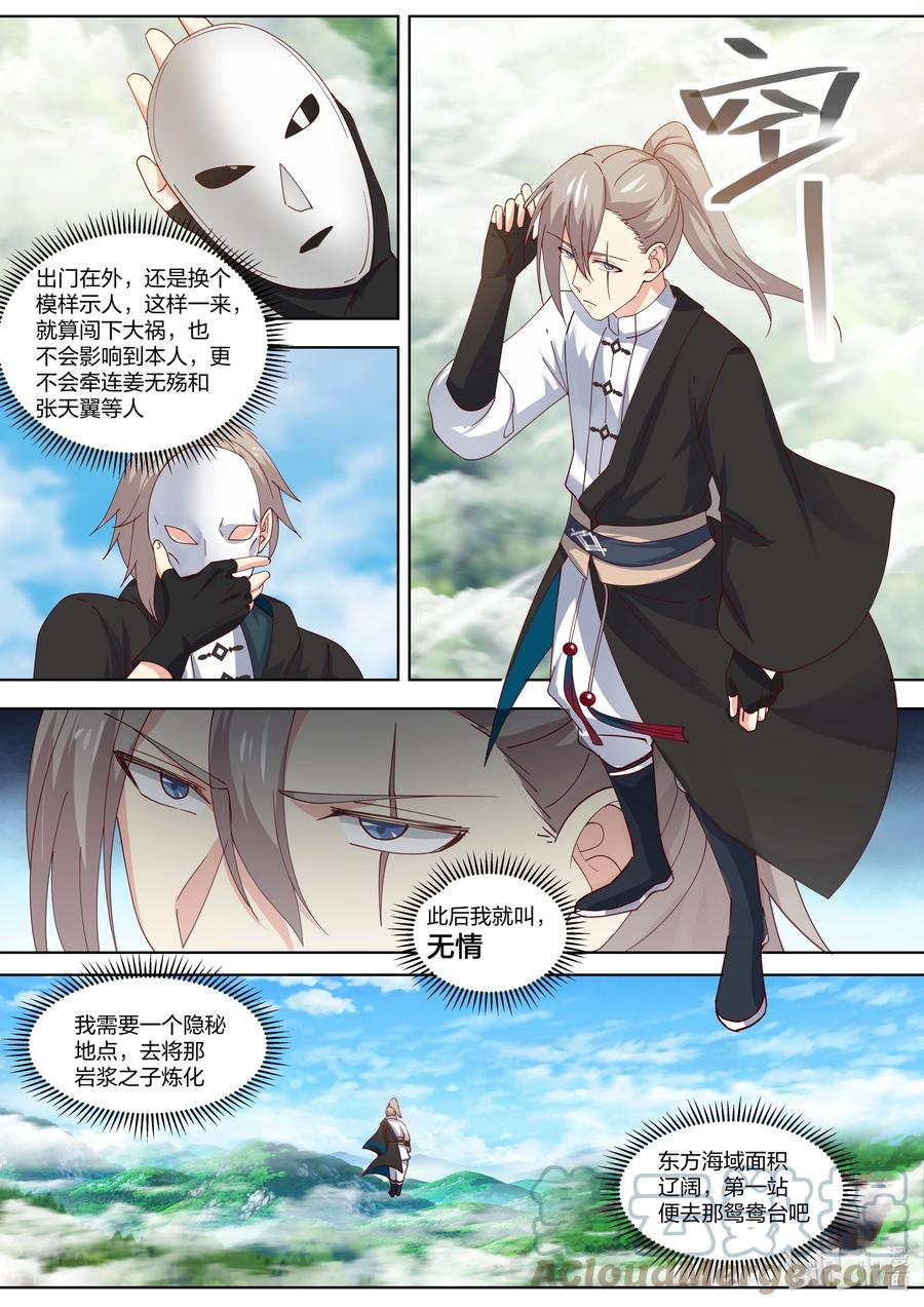 《修罗武神》424 古怪的泰寇 第11页