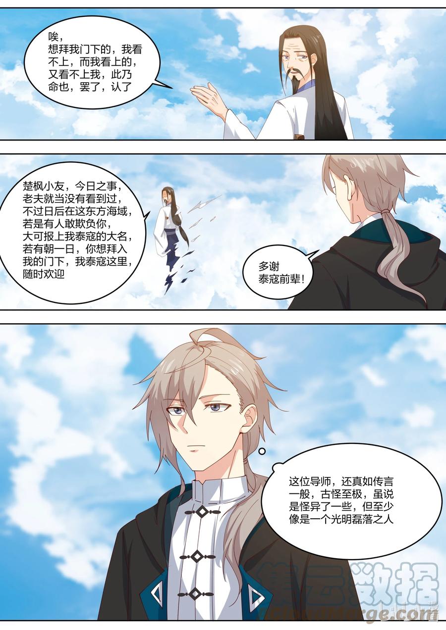 《修罗武神》424 古怪的泰寇 第10页