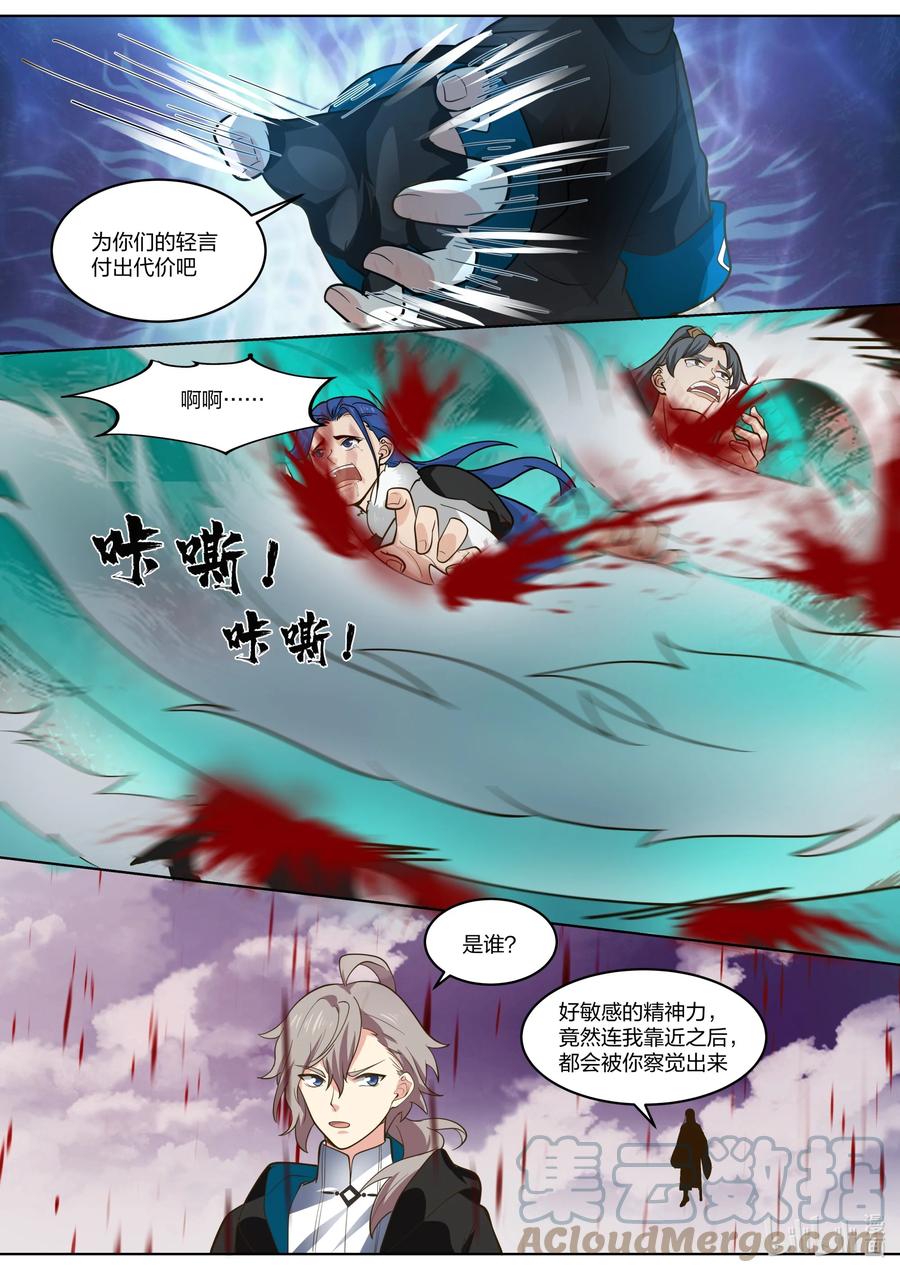 《修罗武神》424 古怪的泰寇 第7页