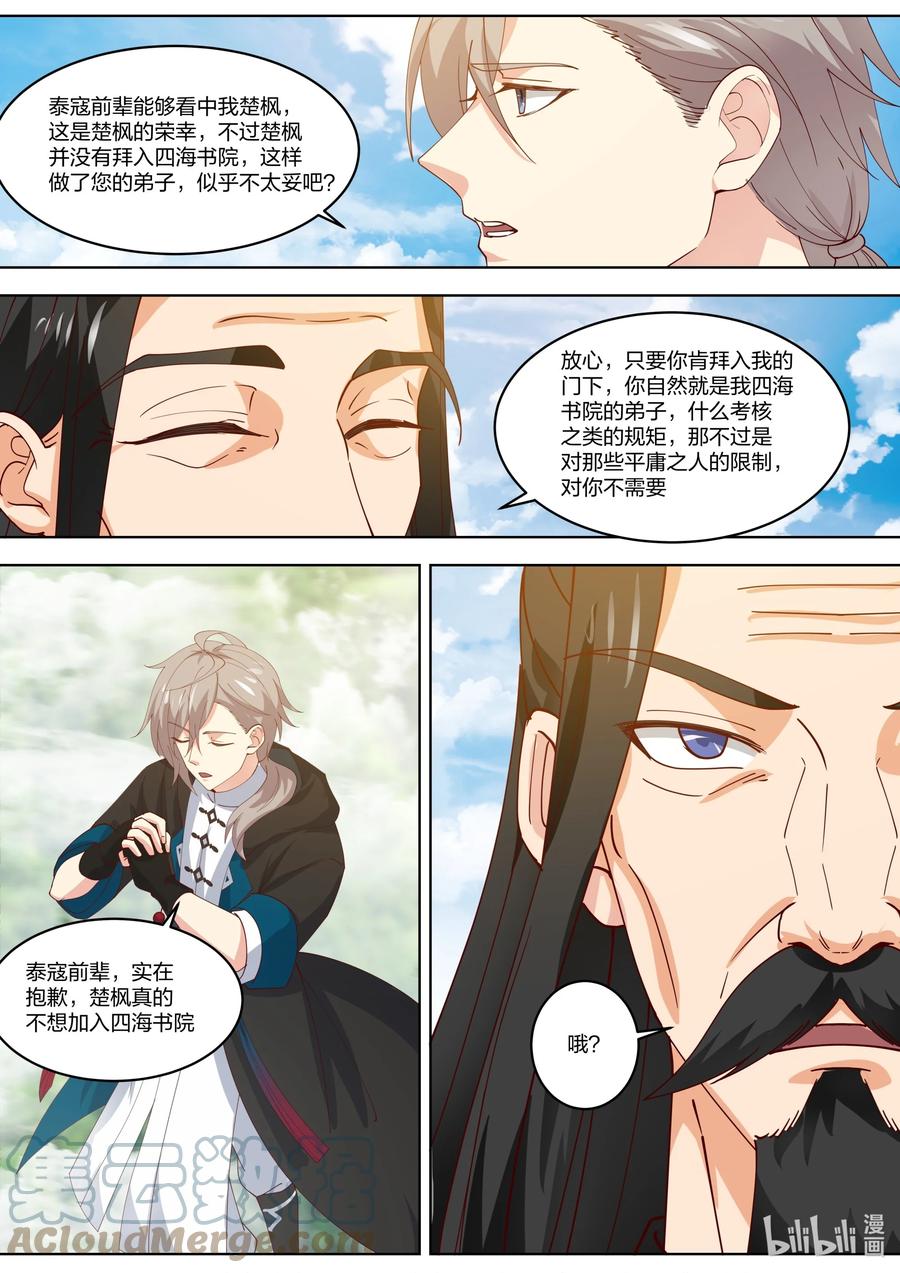 《修罗武神》424 古怪的泰寇 第9页