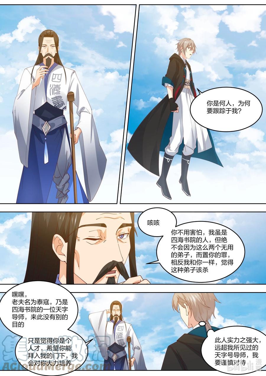 《修罗武神》424 古怪的泰寇 第8页