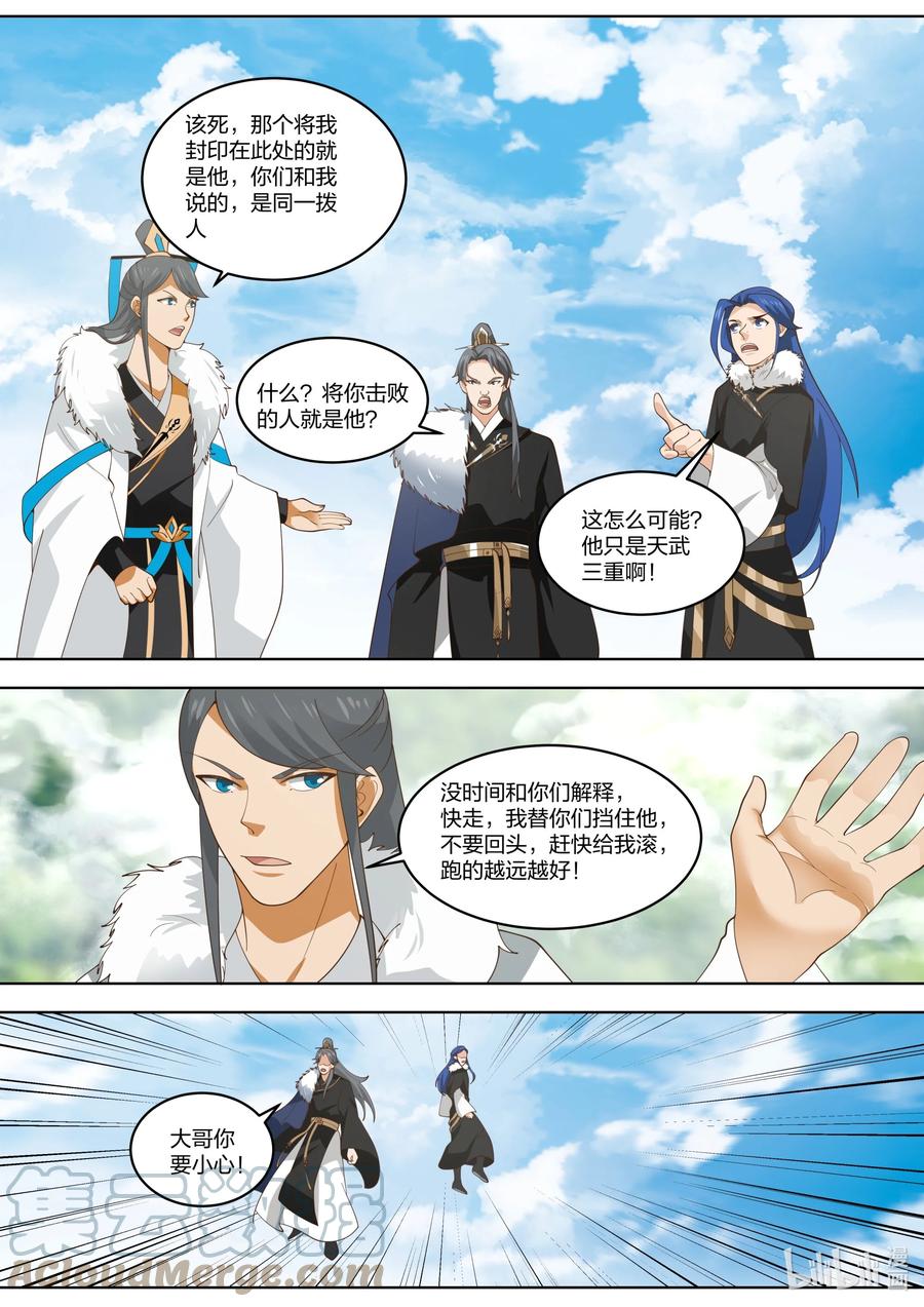 《修罗武神》424 古怪的泰寇 第3页