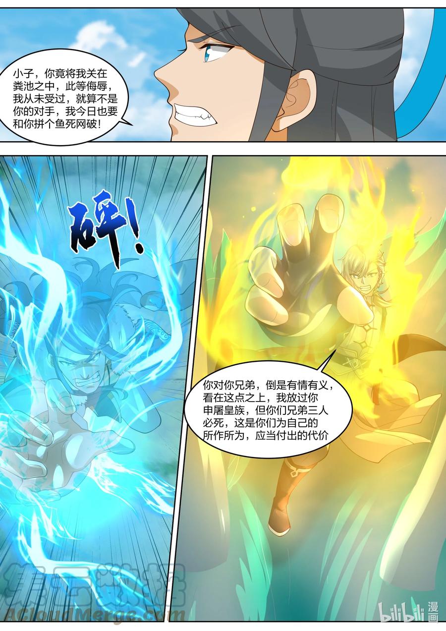 《修罗武神》424 古怪的泰寇 第4页