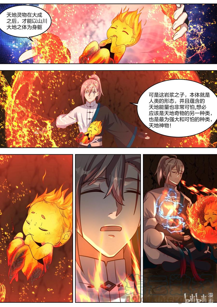 《修罗武神》425 天地神物 第7页