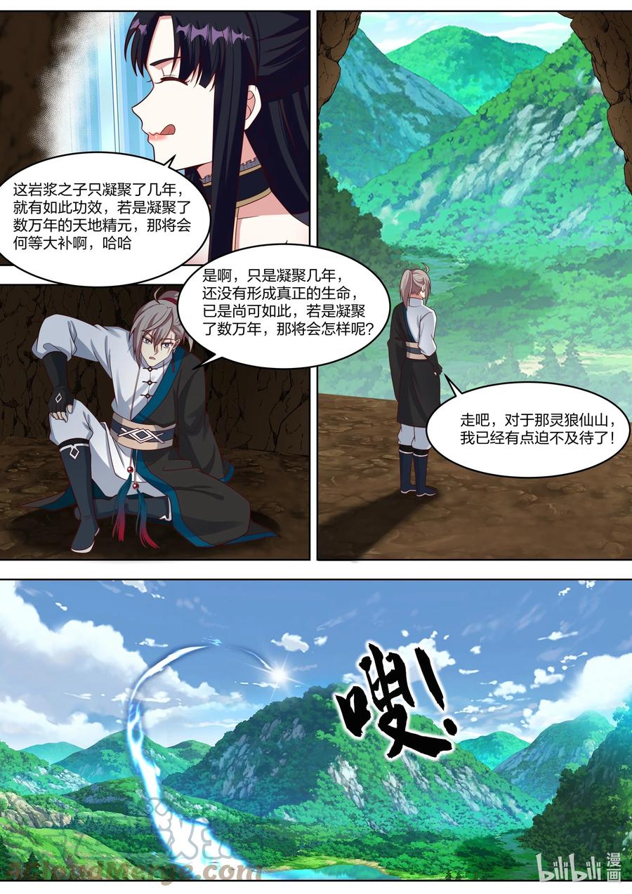 《修罗武神》425 天地神物 第9页