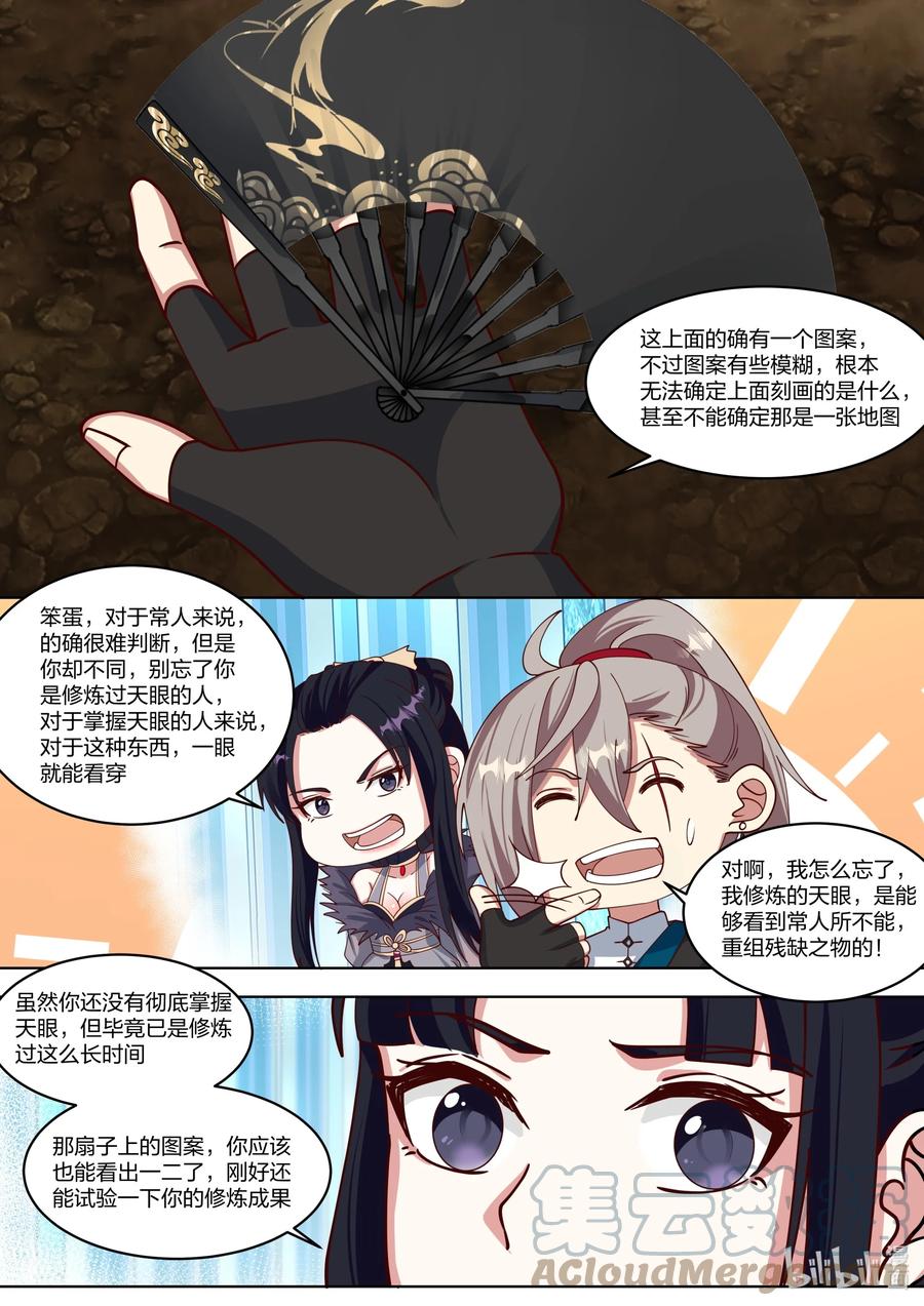 《修罗武神》425 天地神物 第3页