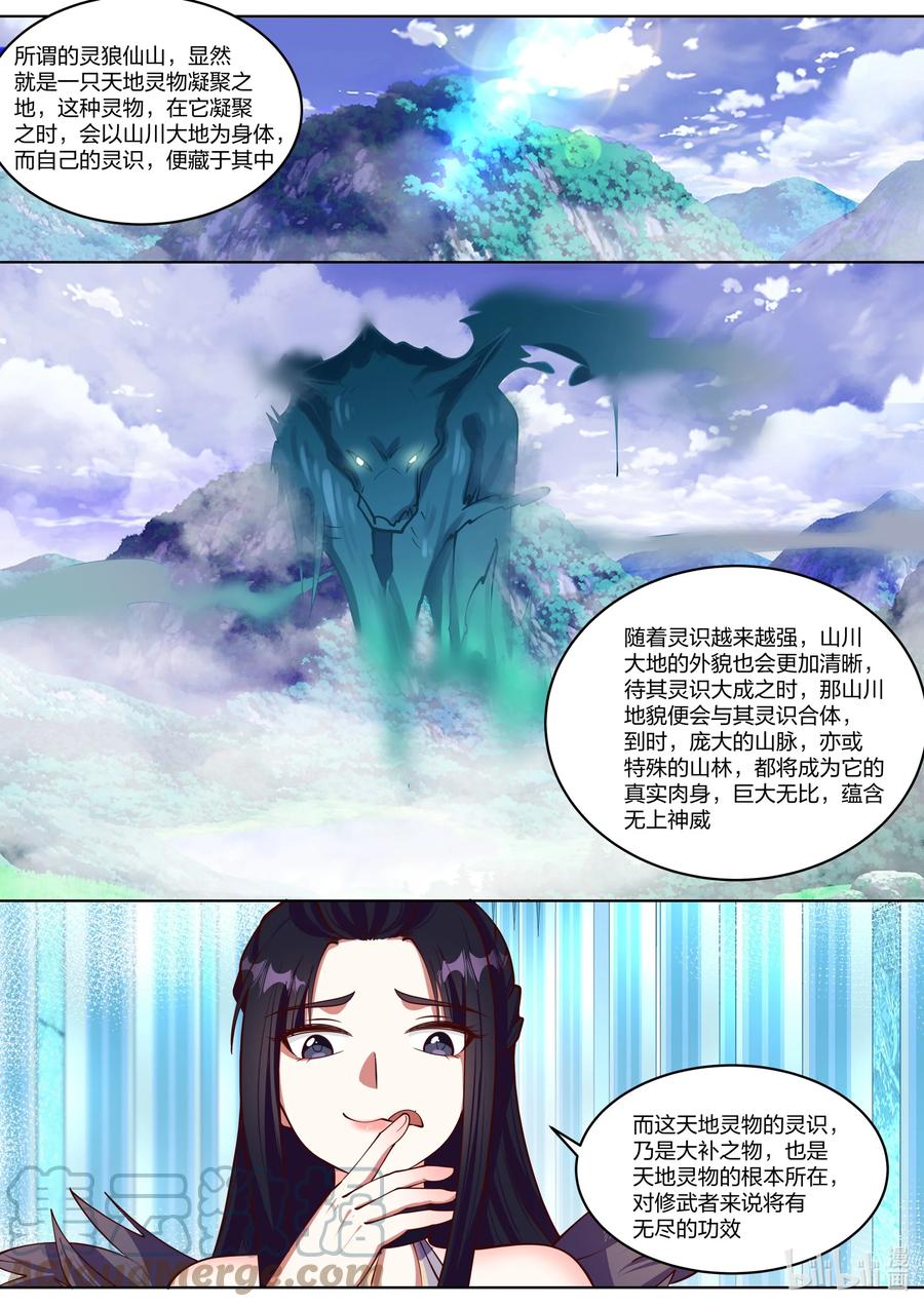 《修罗武神》425 天地神物 第5页