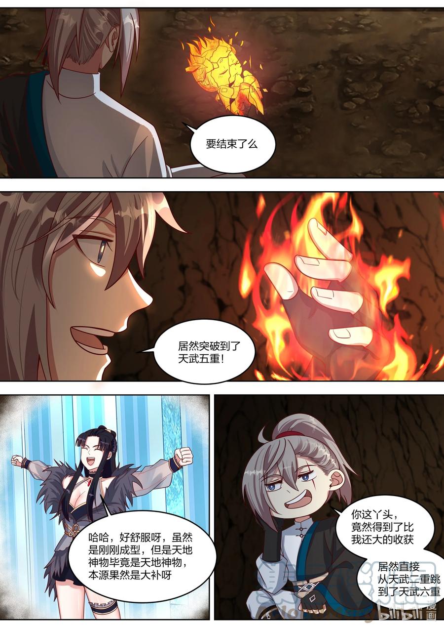 《修罗武神》425 天地神物 第8页