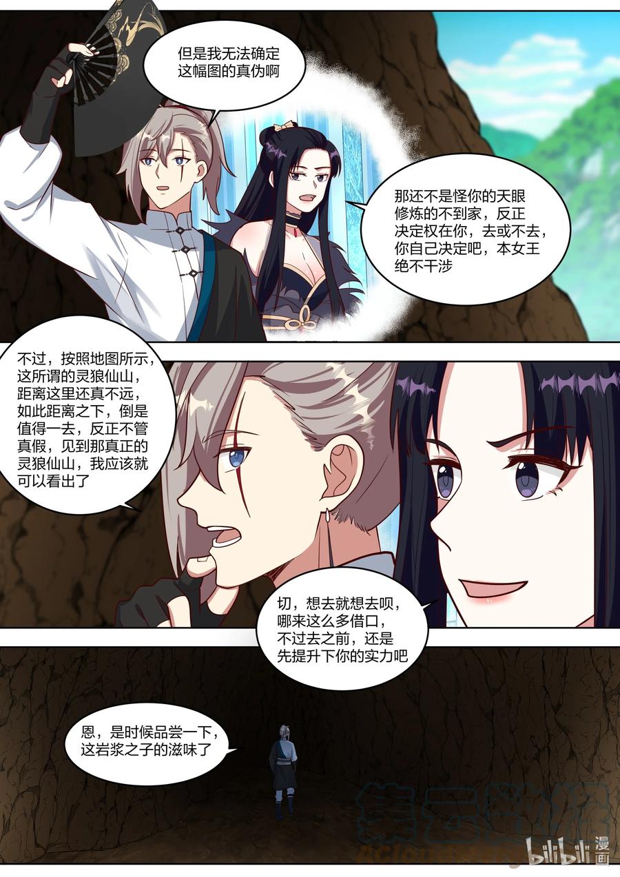 《修罗武神》425 天地神物 第6页
