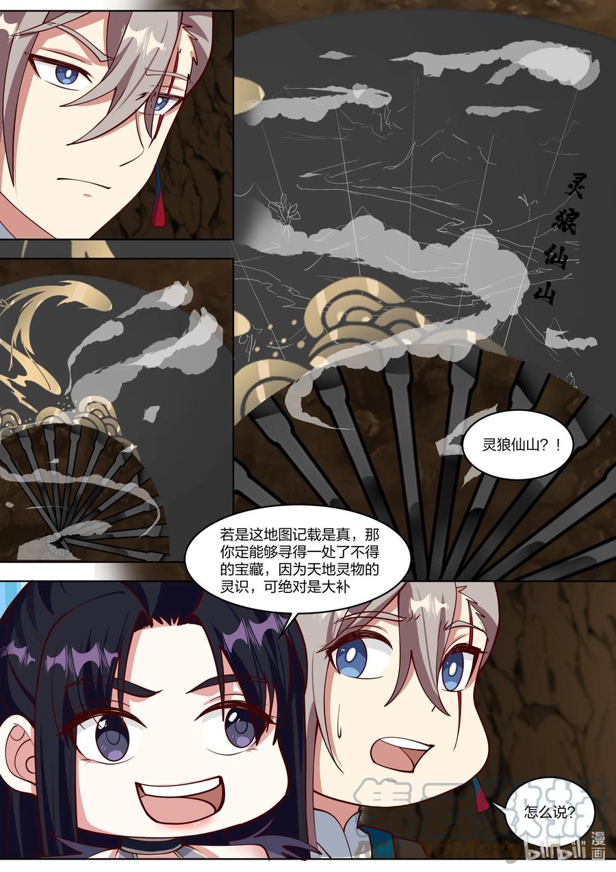 《修罗武神》425 天地神物 第4页