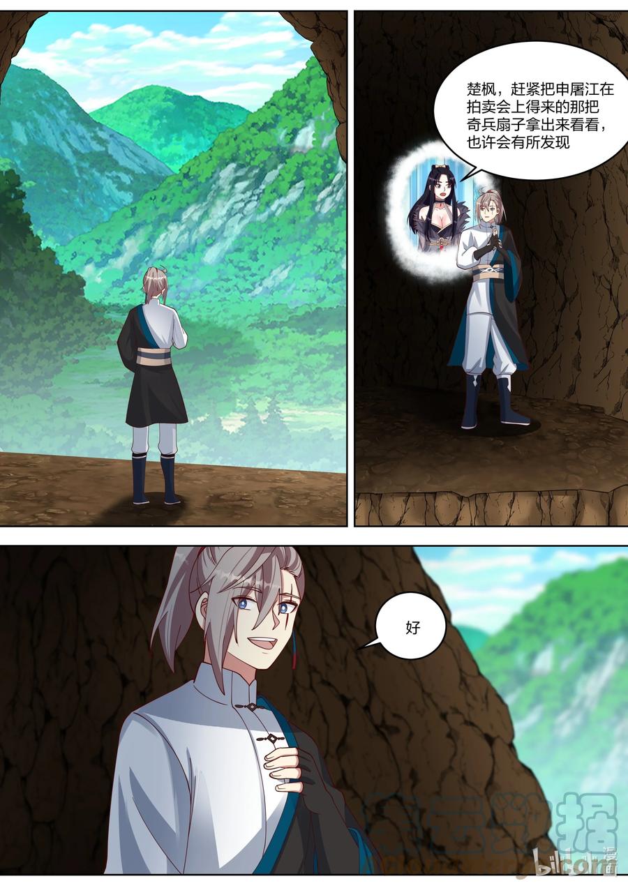 《修罗武神》425 天地神物 第2页