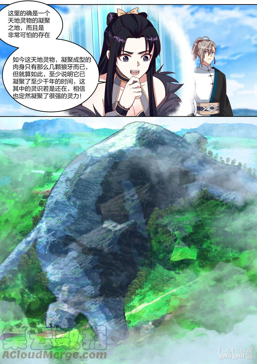 《修罗武神》425 天地神物 第11页