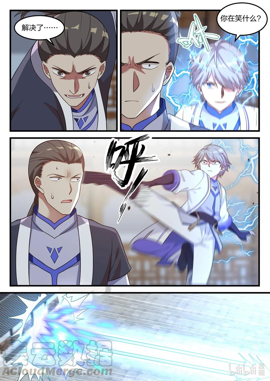 《修罗武神》041 解决渣滓 第9页