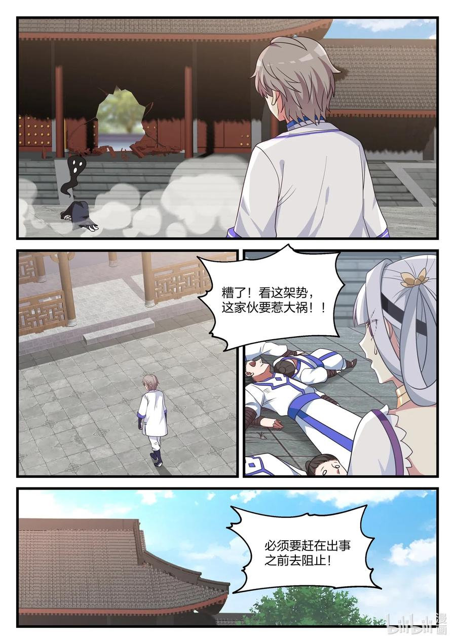 《修罗武神》041 解决渣滓 第10页