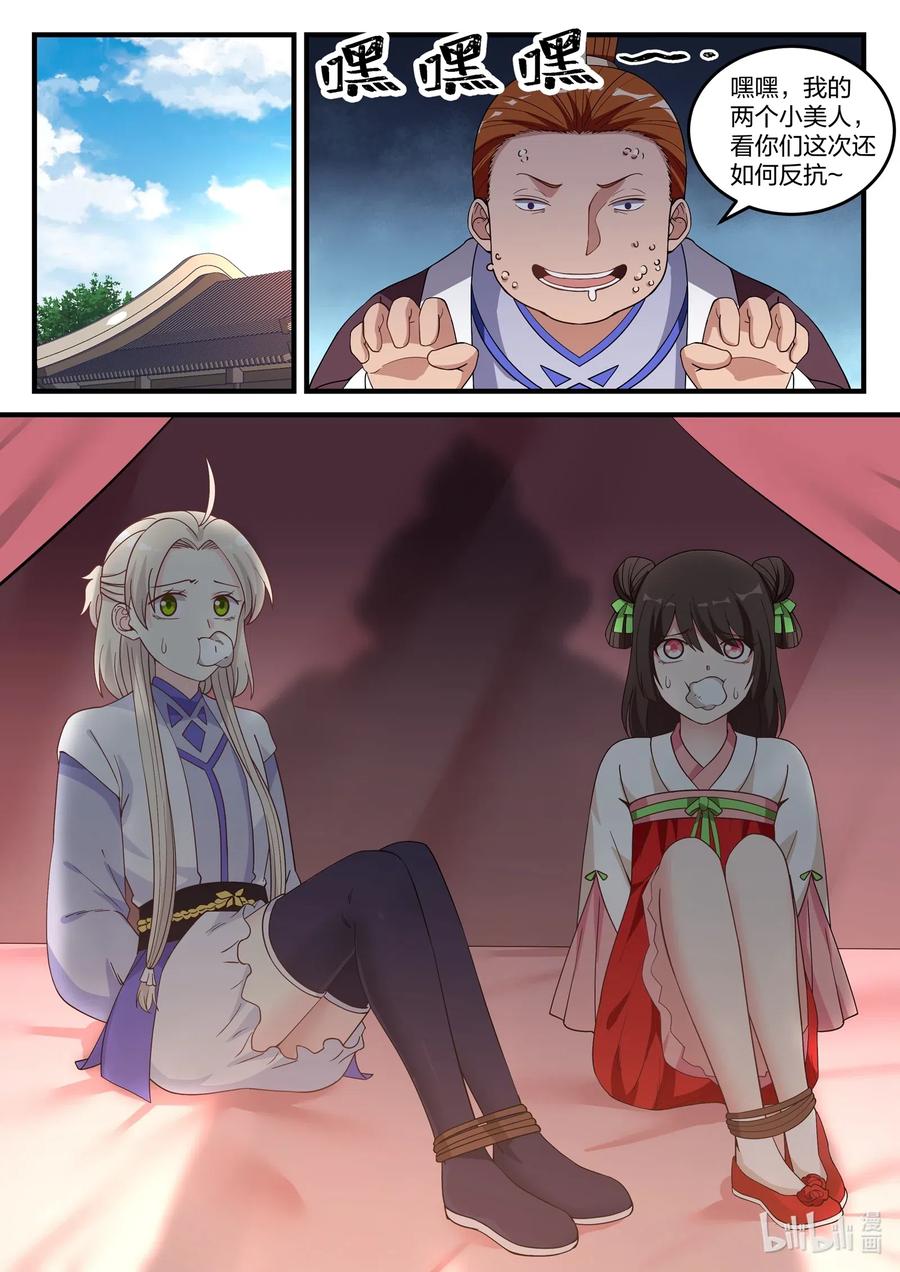 《修罗武神》041 解决渣滓 第2页