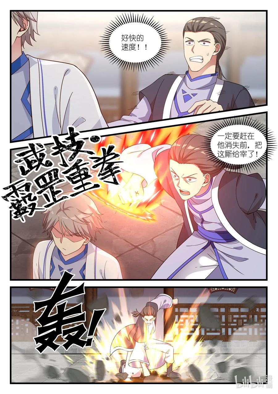 《修罗武神》041 解决渣滓 第8页