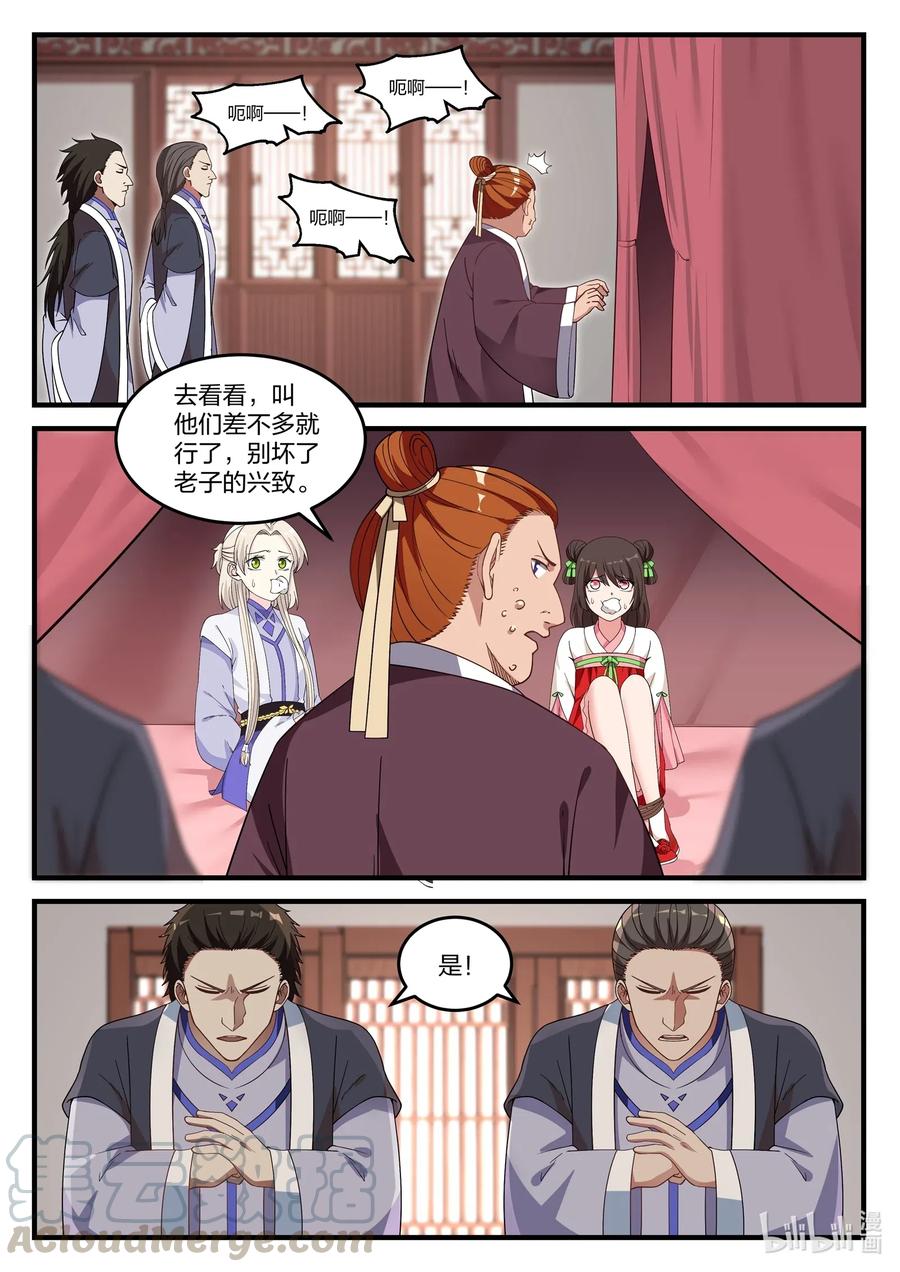 《修罗武神》041 解决渣滓 第3页