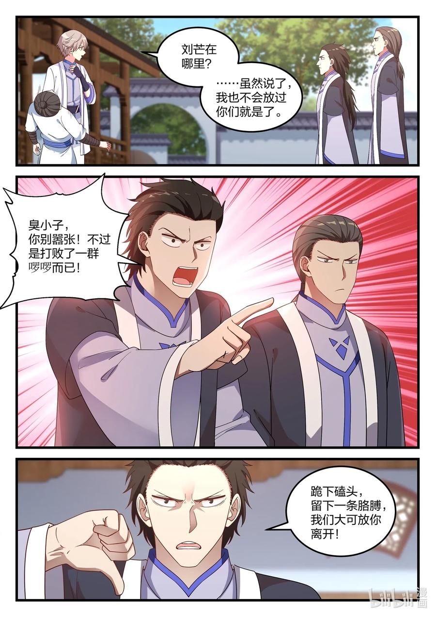 《修罗武神》041 解决渣滓 第6页