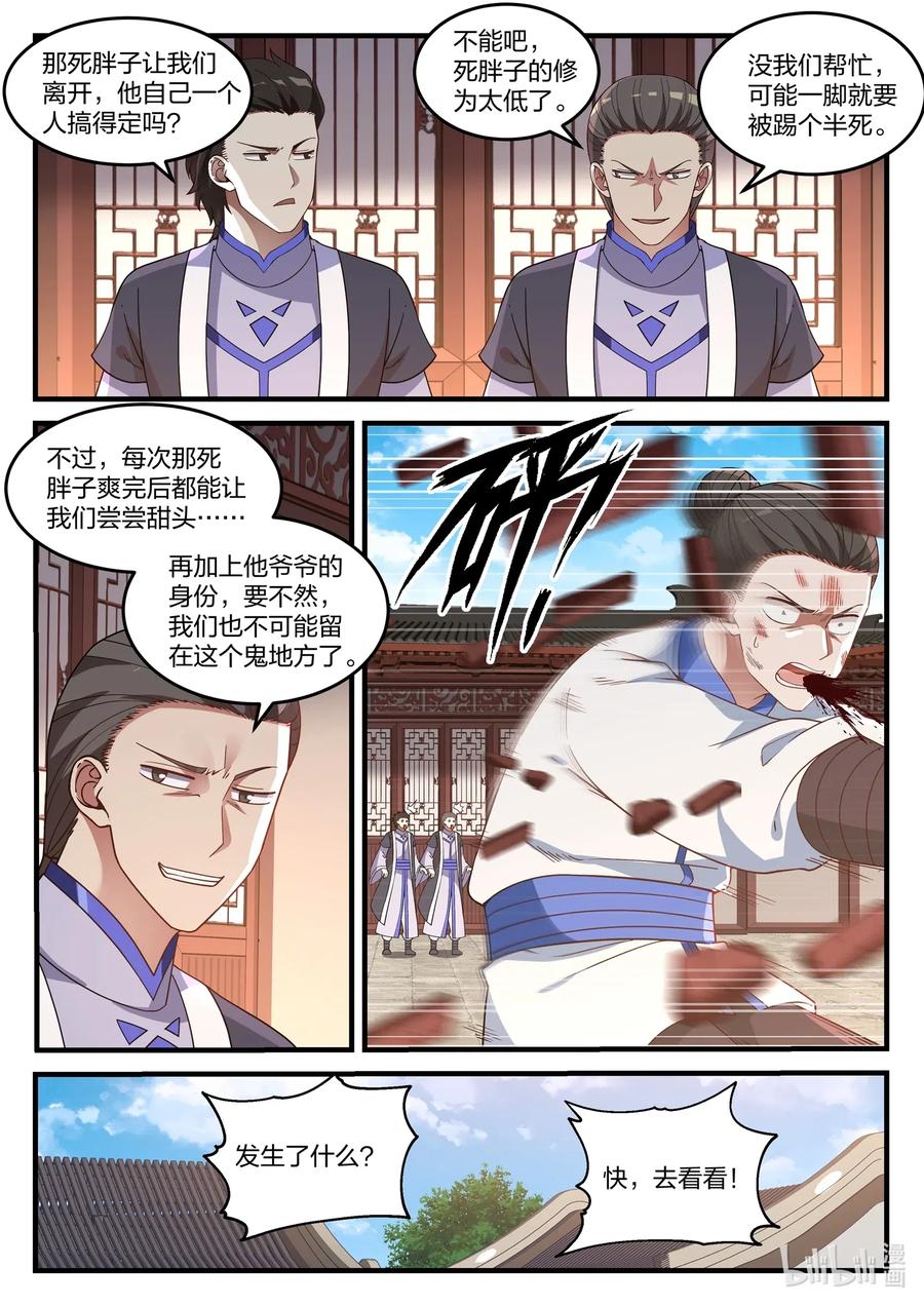 《修罗武神》041 解决渣滓 第4页