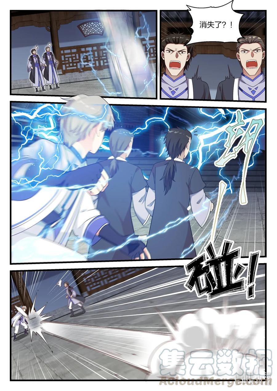 《修罗武神》041 解决渣滓 第7页