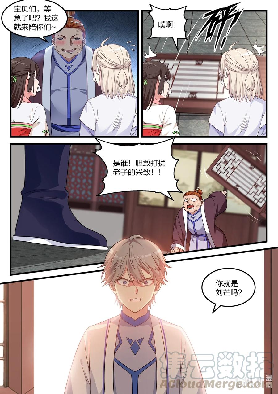 《修罗武神》041 解决渣滓 第11页