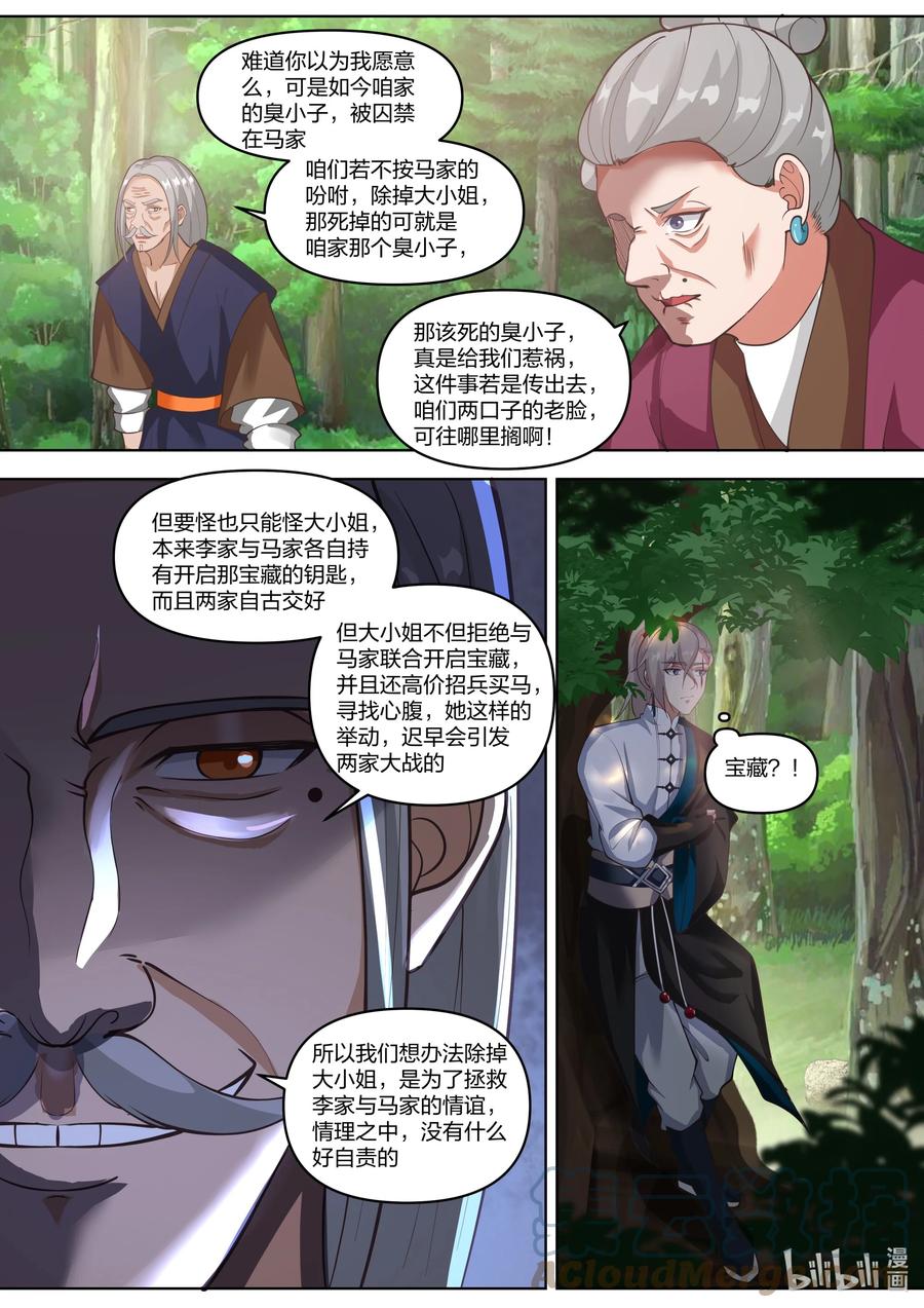 《修罗武神》426 狼牙山 第6页