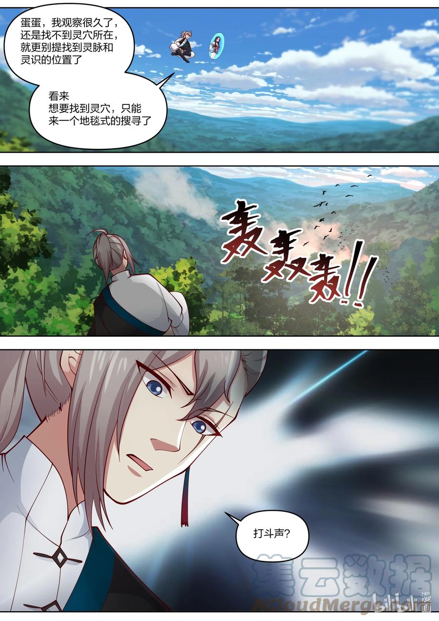 《修罗武神》426 狼牙山 第2页