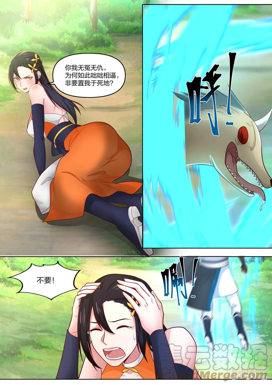《修罗武神》426 狼牙山 第8页