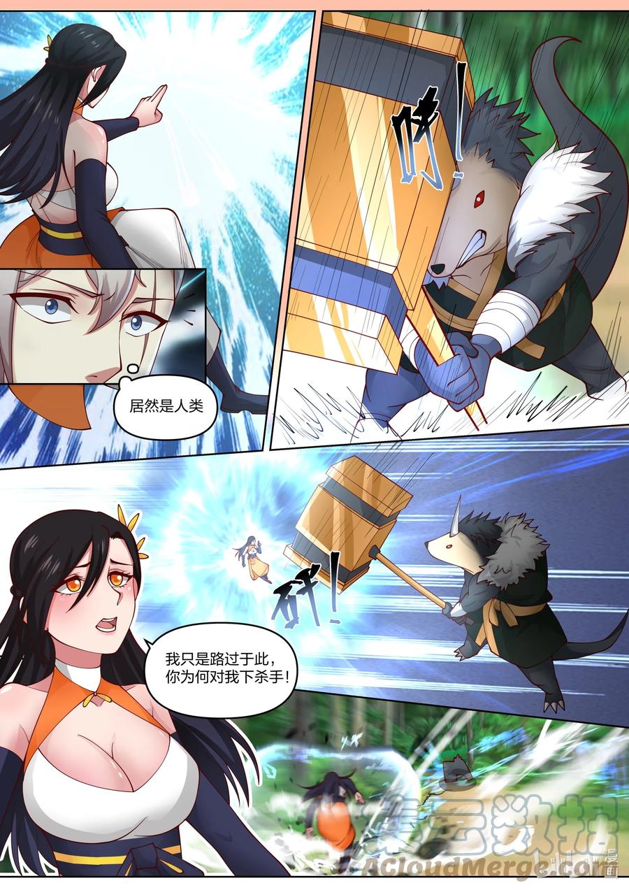《修罗武神》426 狼牙山 第4页