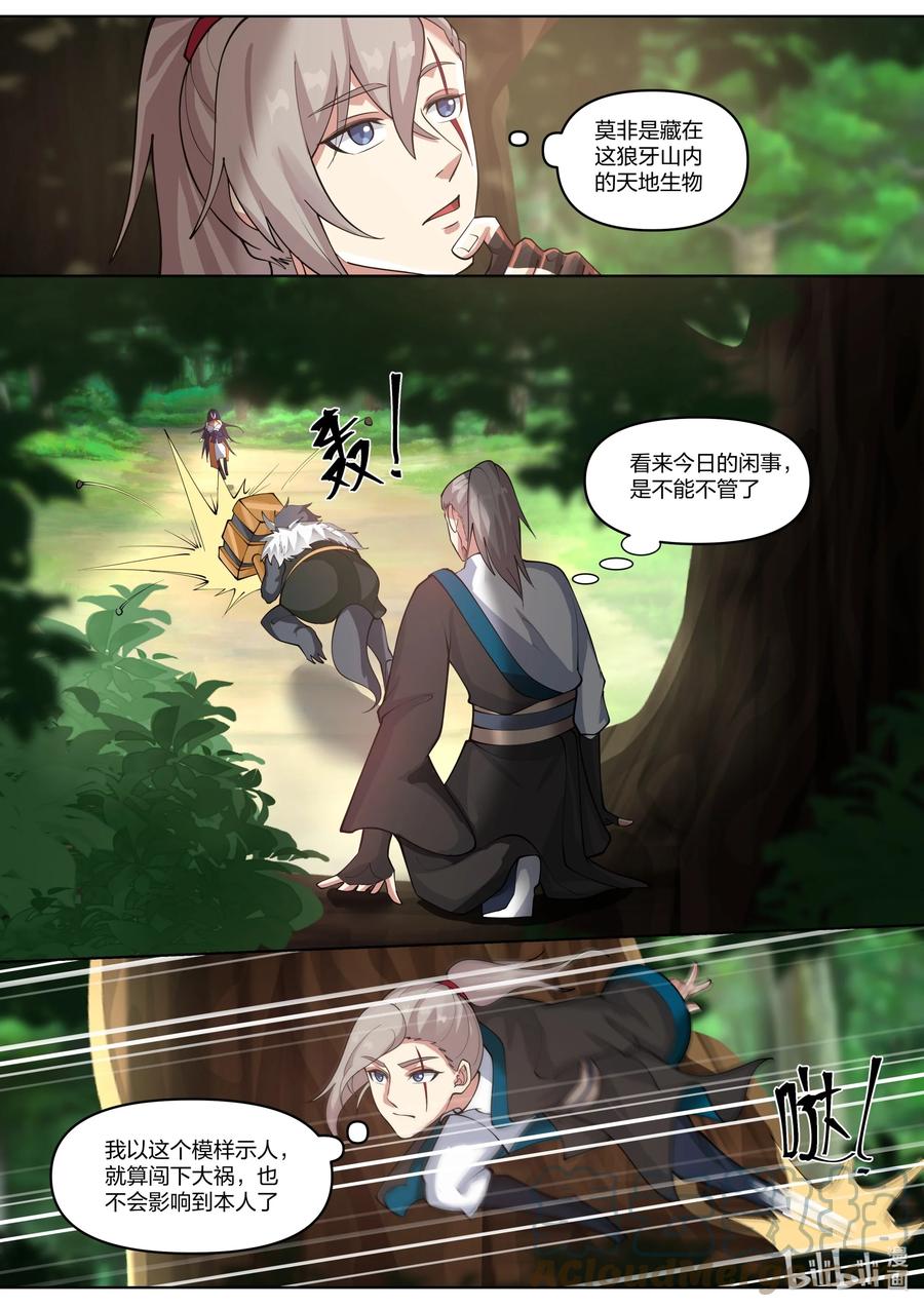 《修罗武神》426 狼牙山 第7页