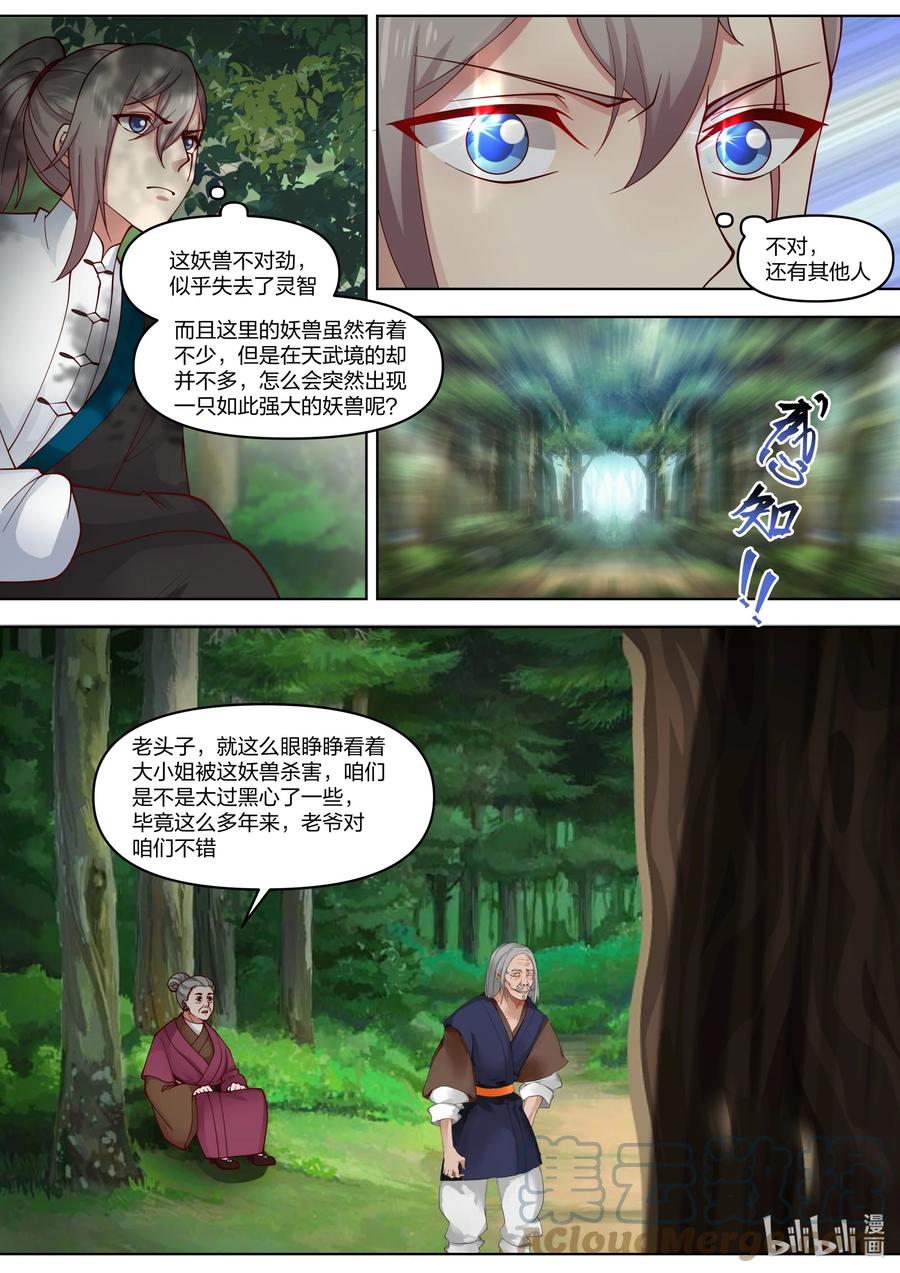 《修罗武神》426 狼牙山 第5页