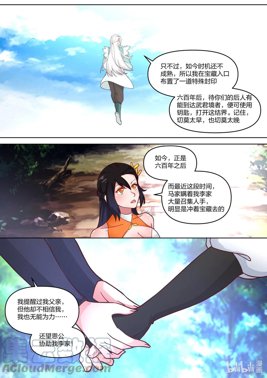 《修罗武神》427 来龙去脉 第9页