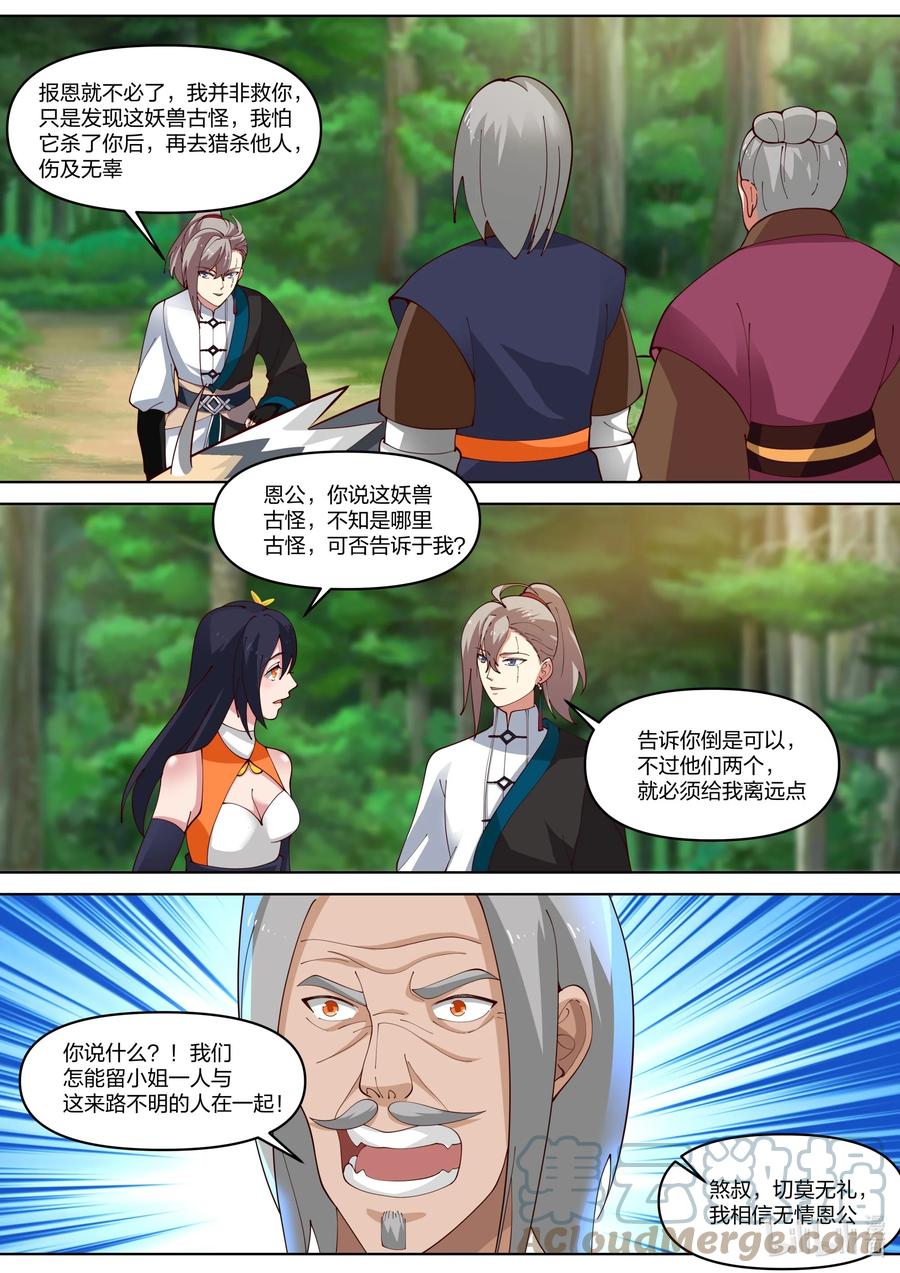 《修罗武神》427 来龙去脉 第4页