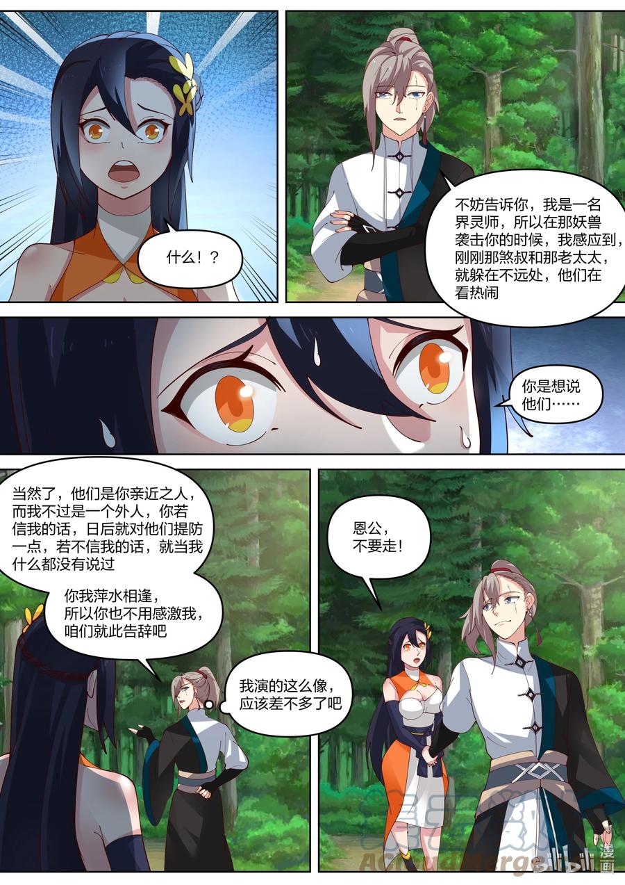 《修罗武神》427 来龙去脉 第6页