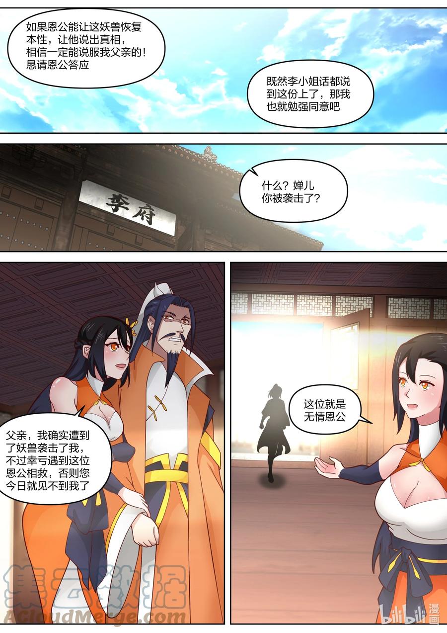 《修罗武神》427 来龙去脉 第10页