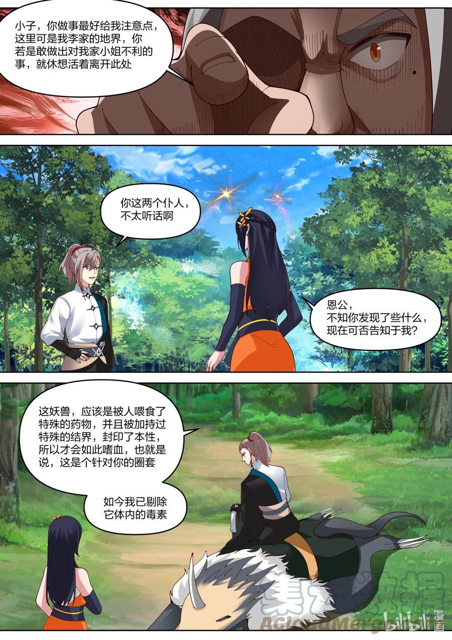 《修罗武神》427 来龙去脉 第5页