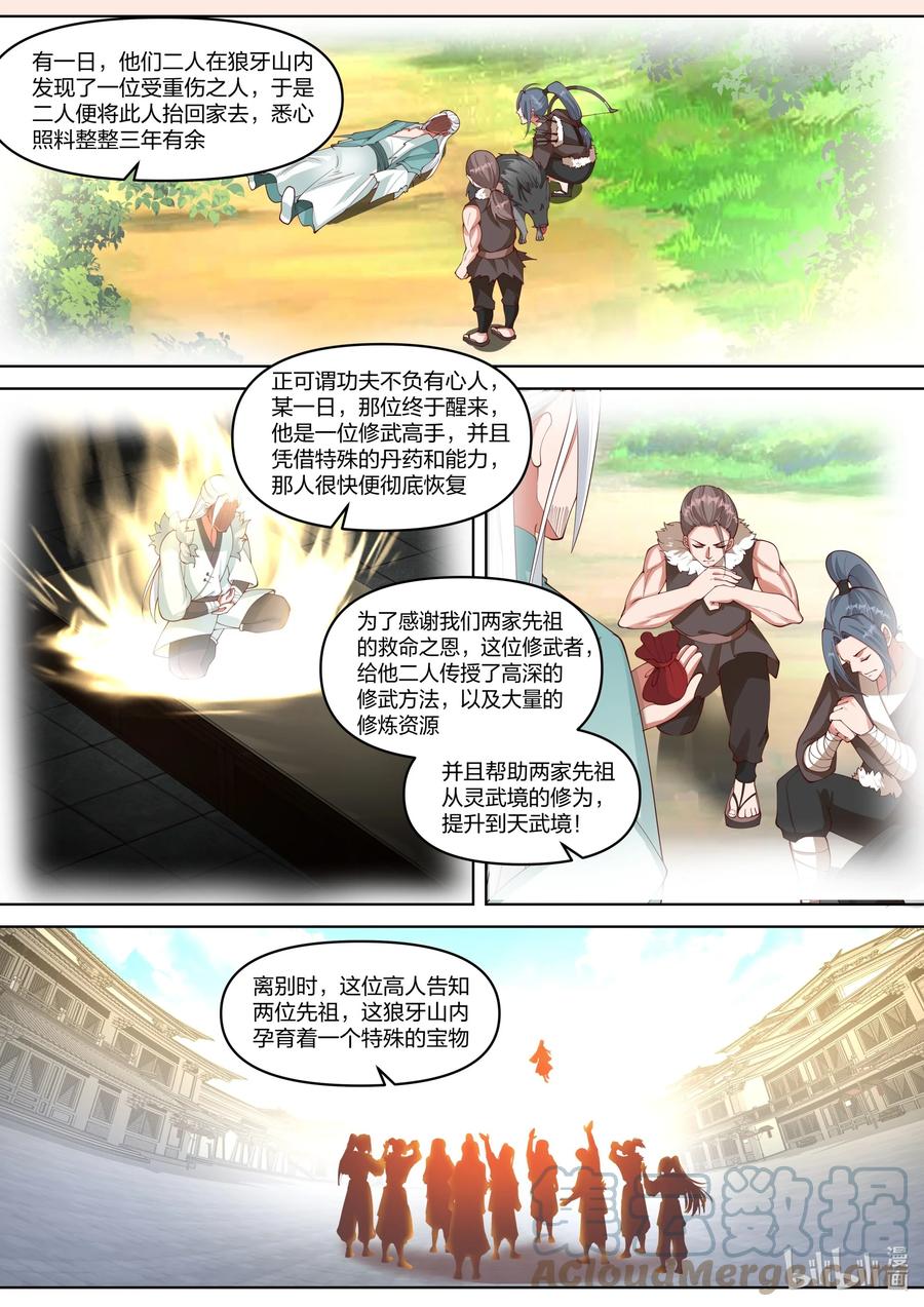 《修罗武神》427 来龙去脉 第8页