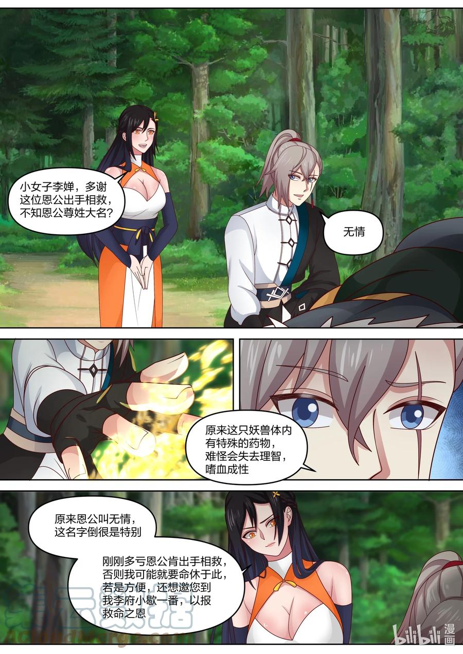 《修罗武神》427 来龙去脉 第3页