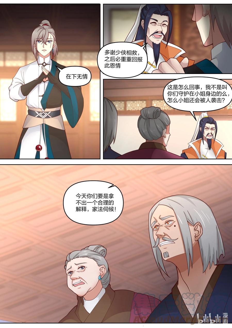 《修罗武神》427 来龙去脉 第11页