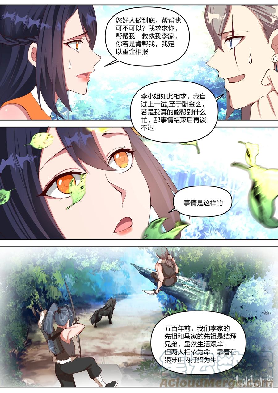 《修罗武神》427 来龙去脉 第7页
