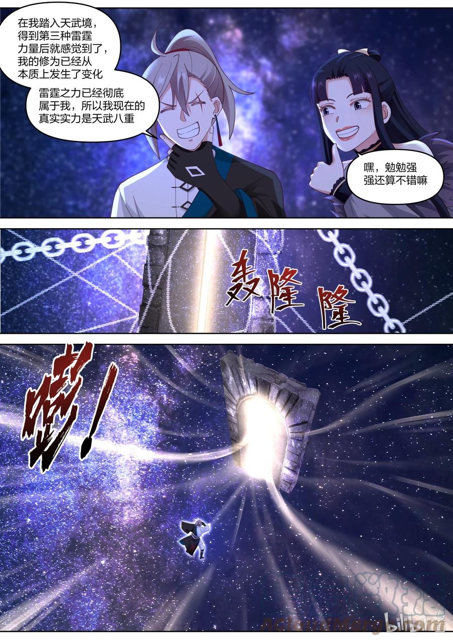 《修罗武神》428 最好的待遇 第10页