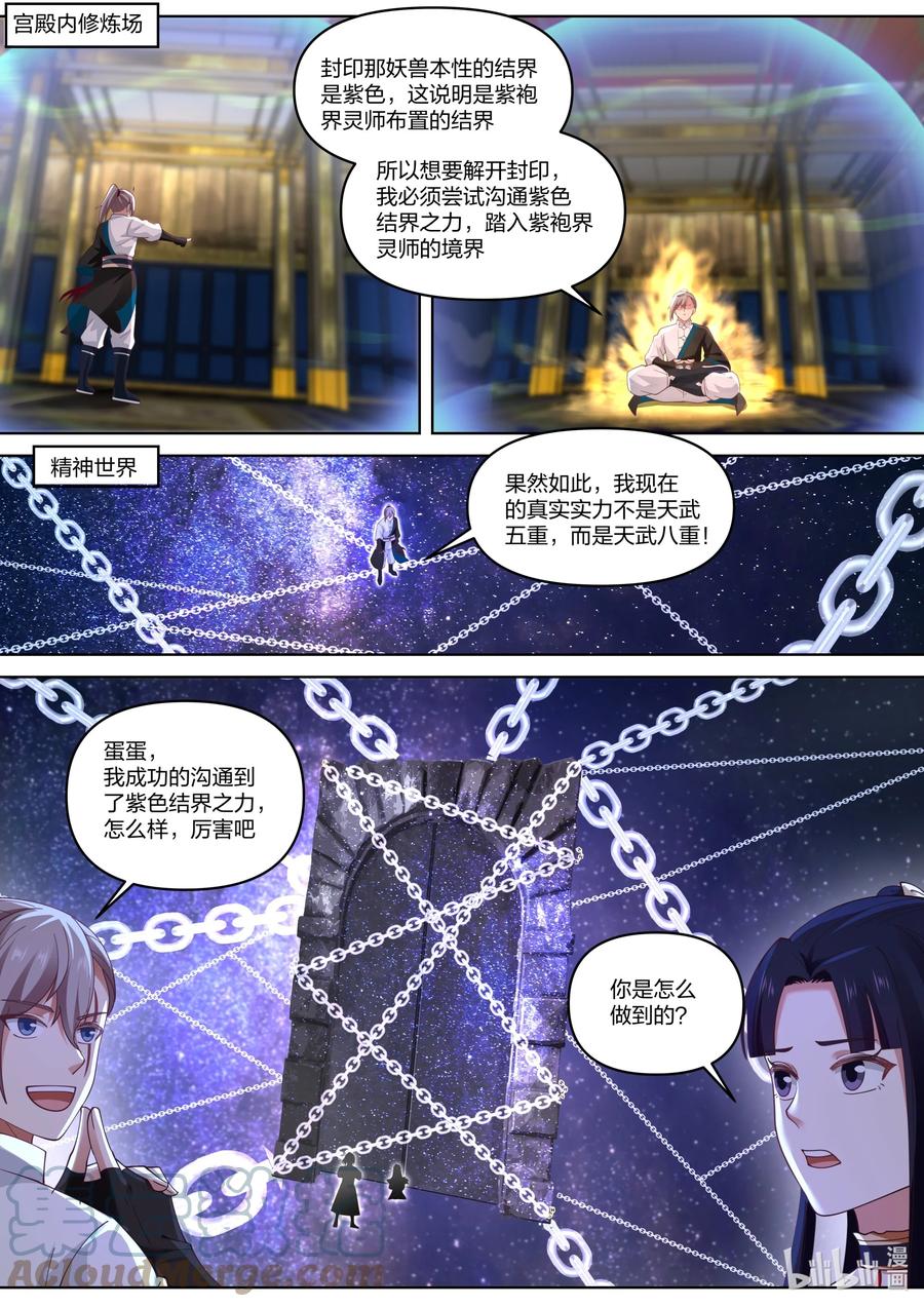 《修罗武神》428 最好的待遇 第9页