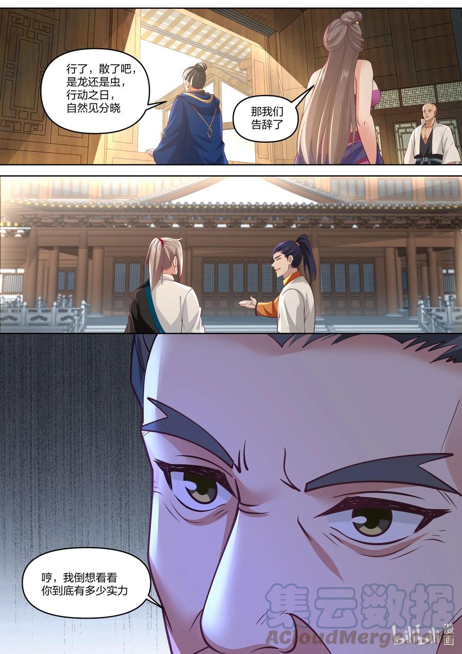 《修罗武神》428 最好的待遇 第8页