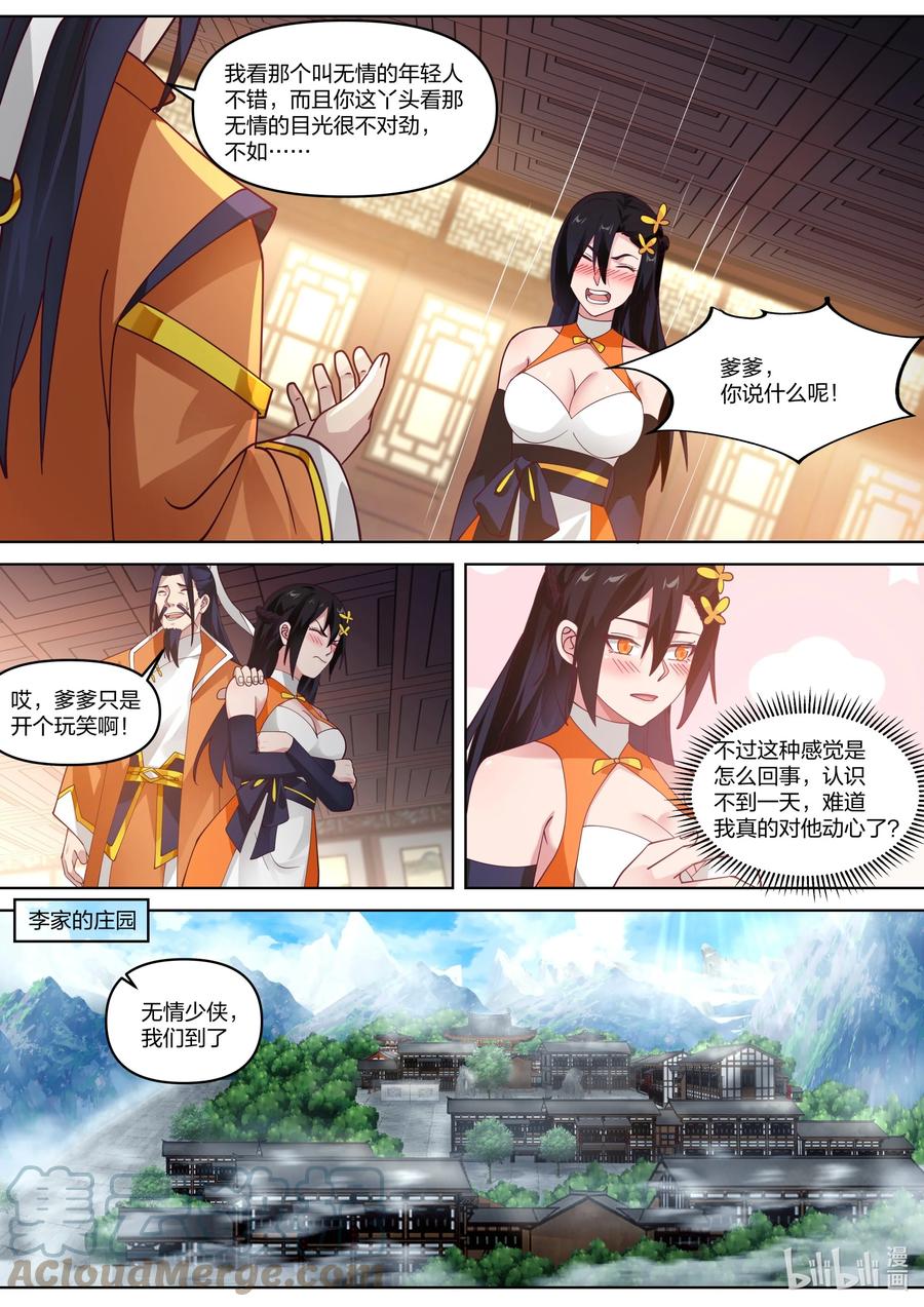 《修罗武神》428 最好的待遇 第5页