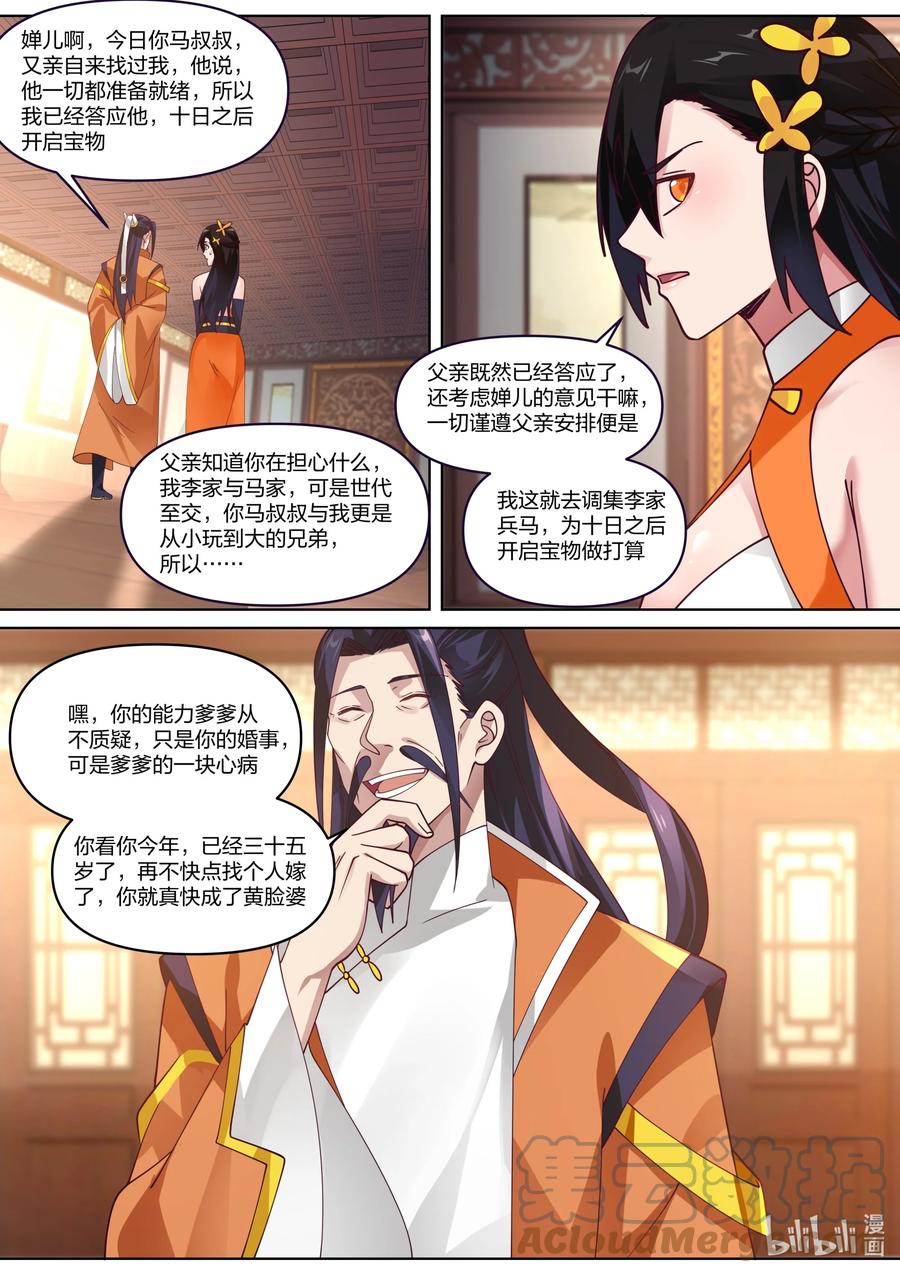《修罗武神》428 最好的待遇 第4页