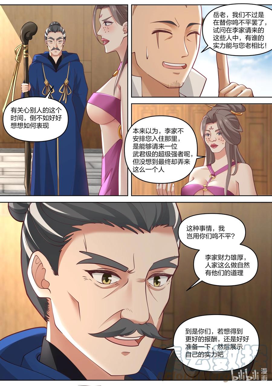 《修罗武神》428 最好的待遇 第7页