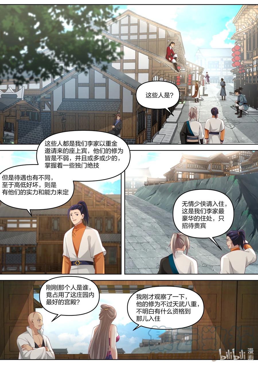 《修罗武神》428 最好的待遇 第6页