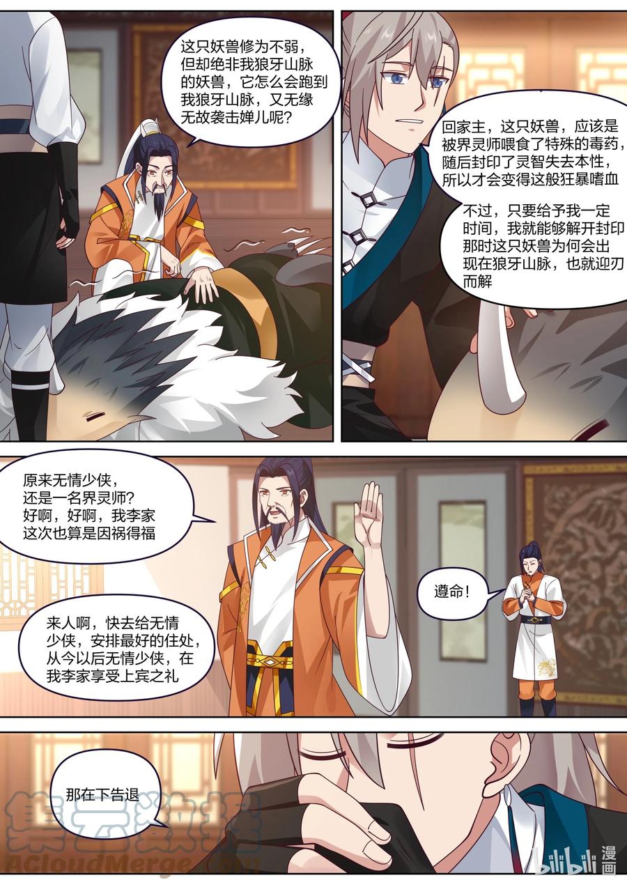 《修罗武神》428 最好的待遇 第3页