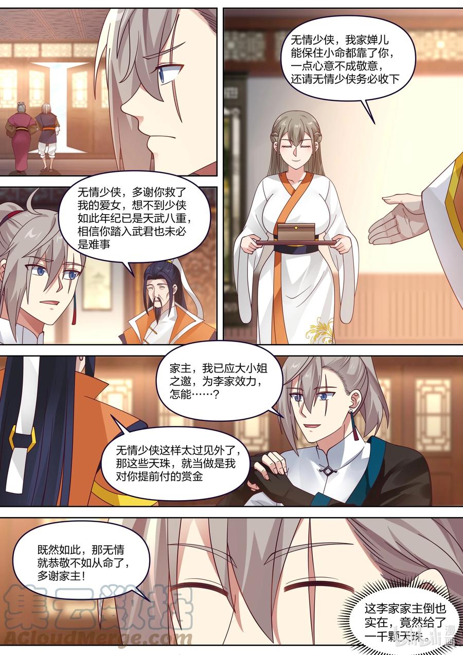 《修罗武神》428 最好的待遇 第2页